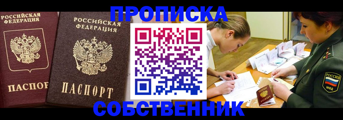 прописка для школы в Светогорске