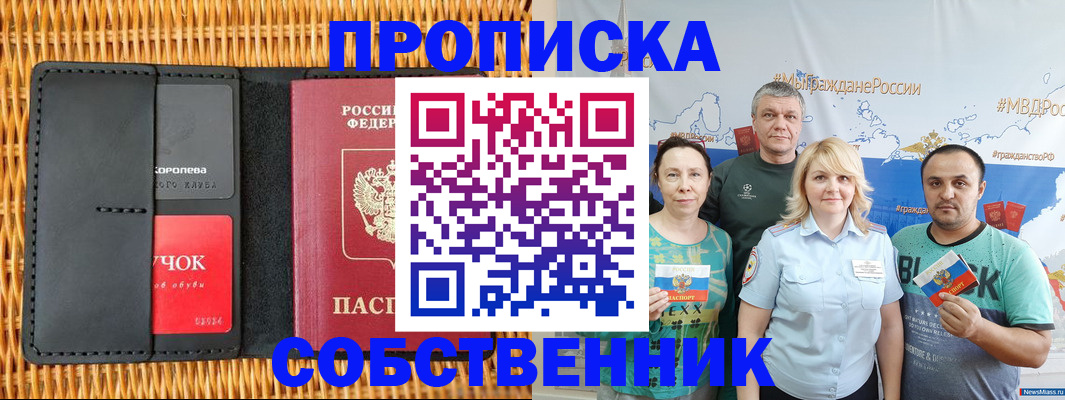 прописка 2025 в Светогорске